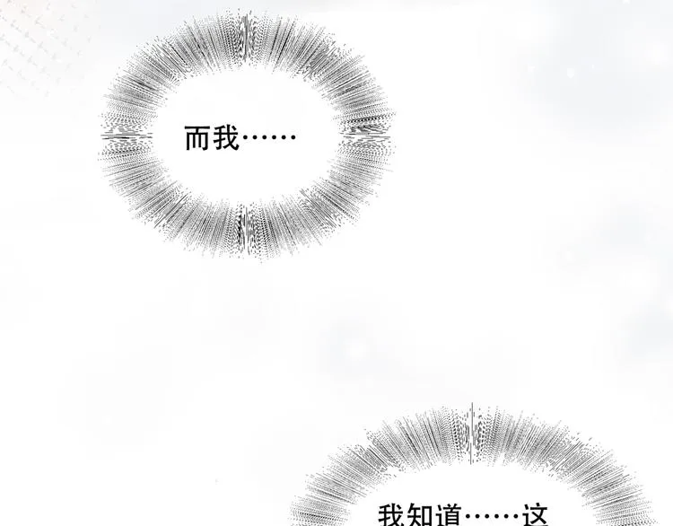 第16话 医生，我想预约治疗 第15页
