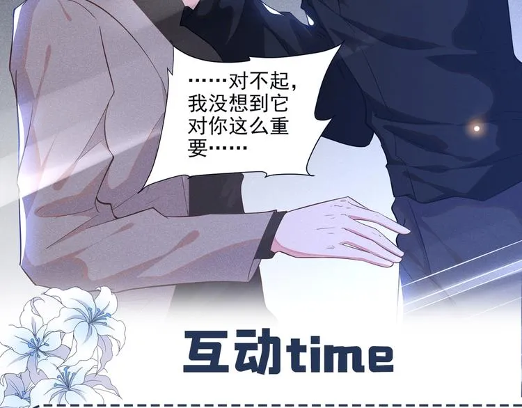 第16话 医生，我想预约治疗 第105页