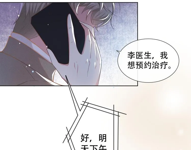 第16话 医生，我想预约治疗 第31页