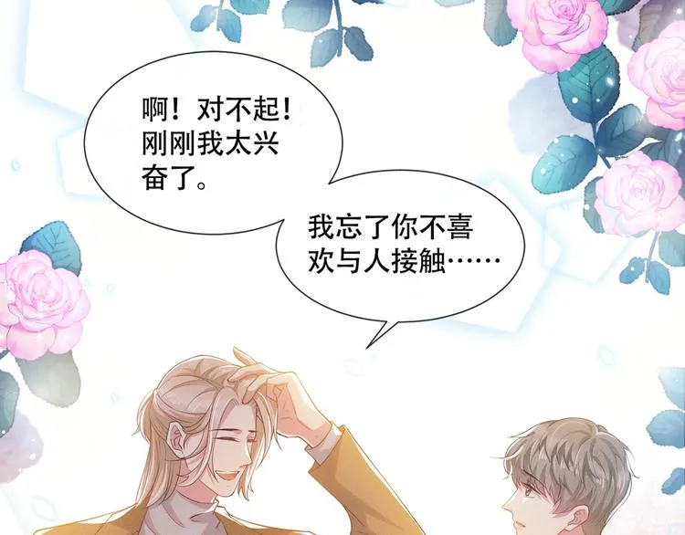 第16话 医生，我想预约治疗 第89页
