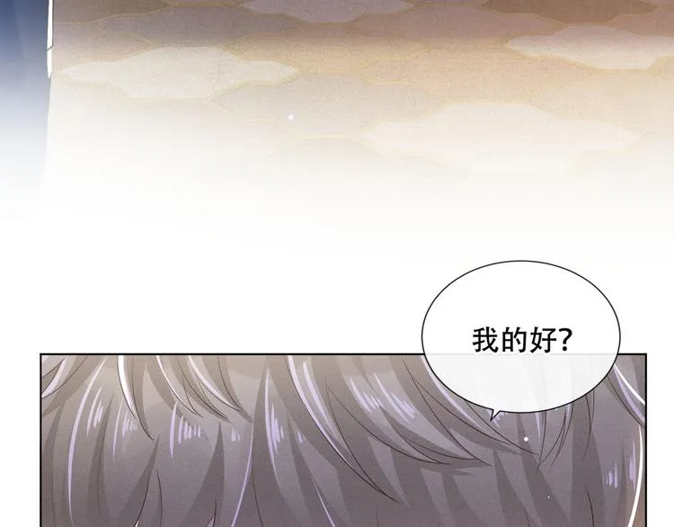 第16话 医生，我想预约治疗 第9页