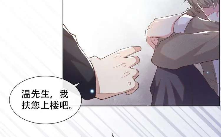 第16话 医生，我想预约治疗 第17页