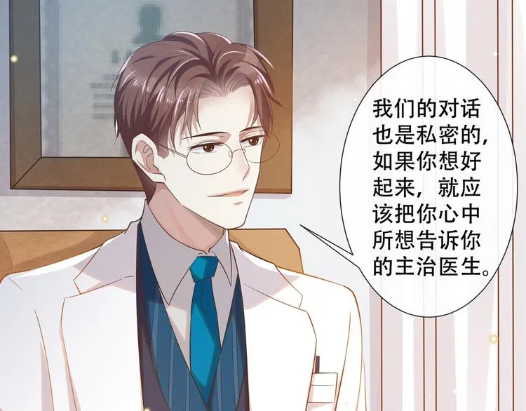 第16话 医生，我想预约治疗 第47页
