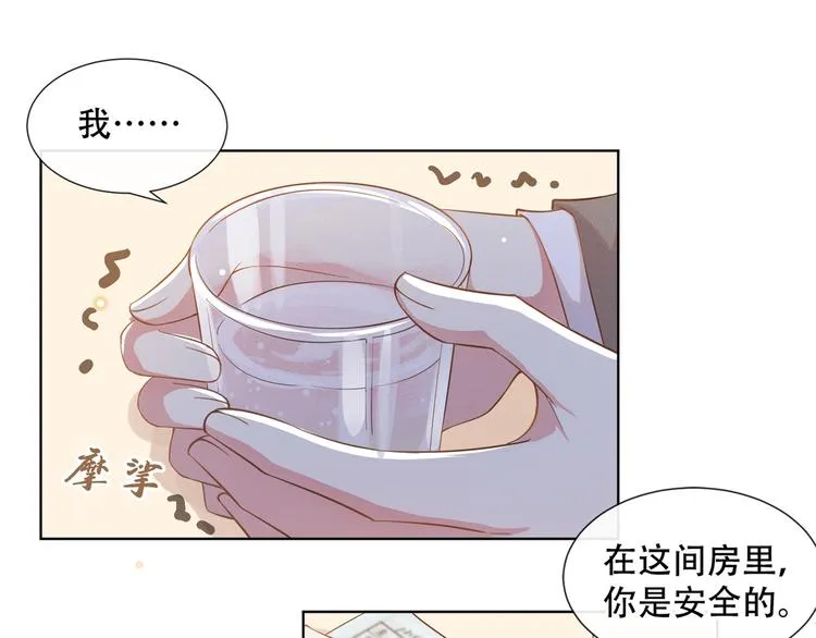 第16话 医生，我想预约治疗 第45页
