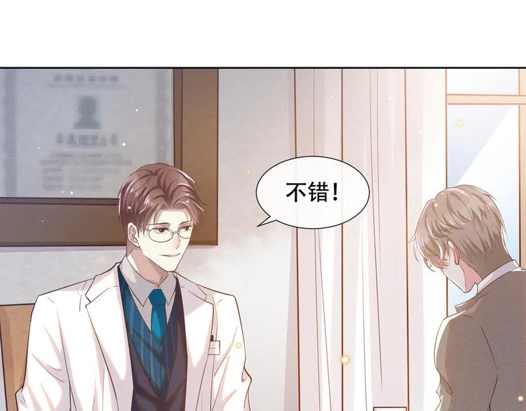 第16话 医生，我想预约治疗 第43页