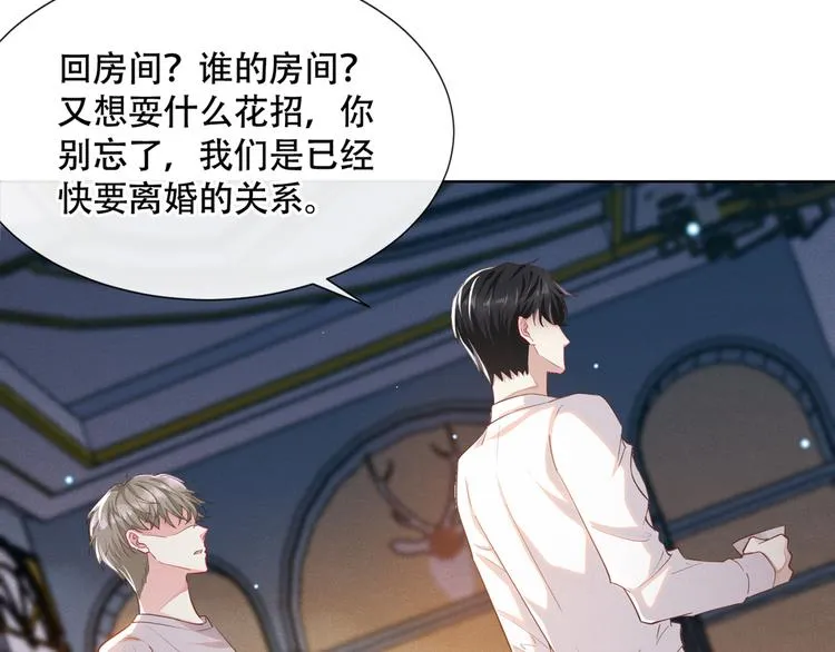 第15话 离婚的关系 第42页