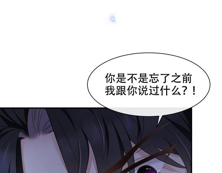 第19话 给你一个深刻的教训！ 第85页