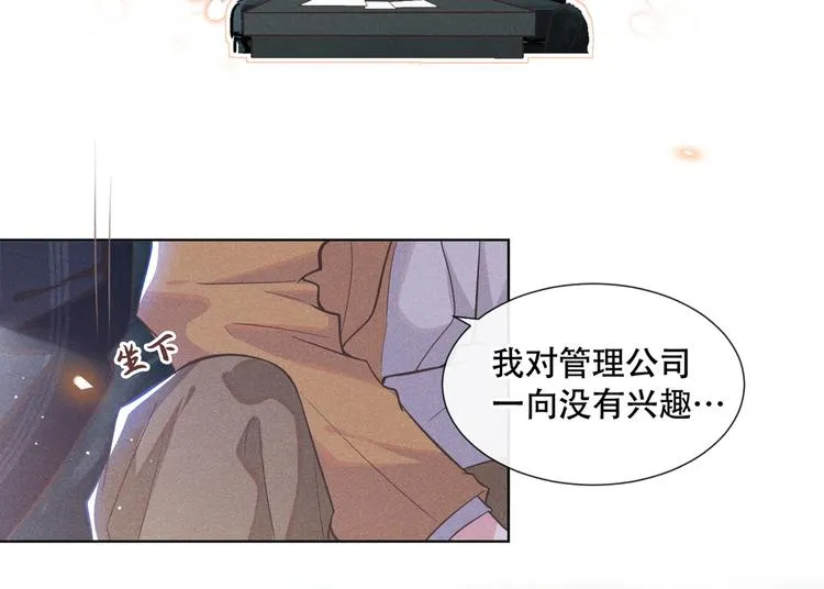第18话 我是真的喜欢他 第11页