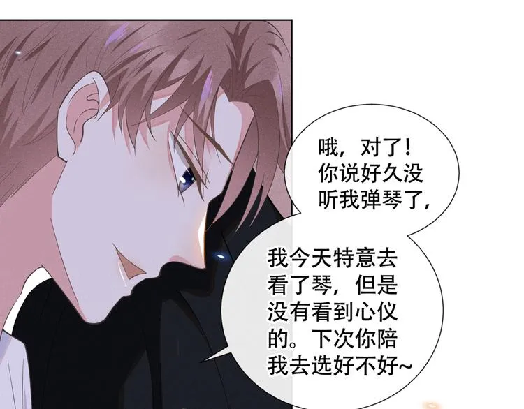 第18话 我是真的喜欢他 第71页