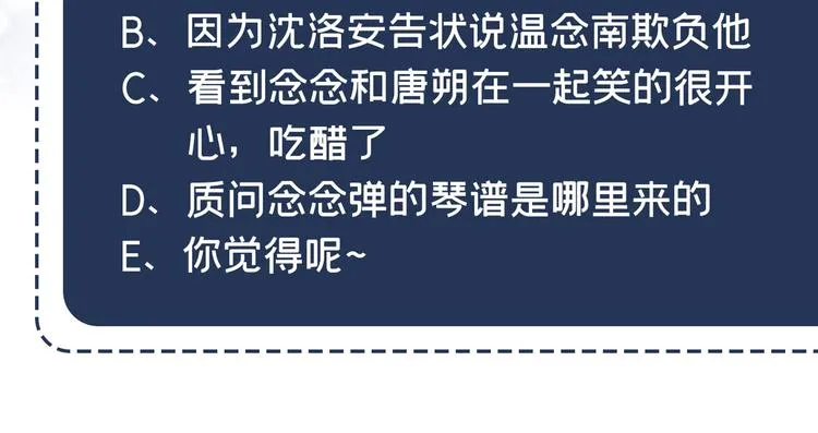 第18话 我是真的喜欢他 第93页
