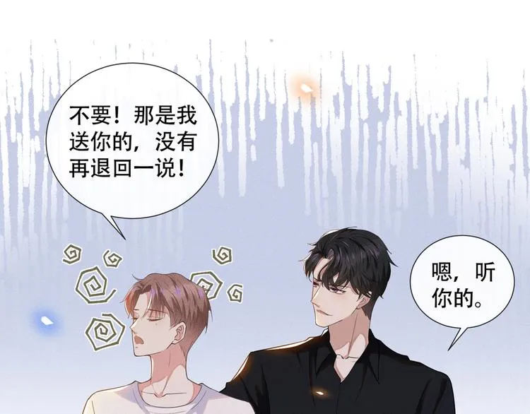 第18话 我是真的喜欢他 第74页