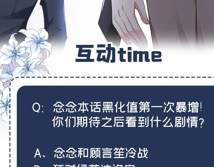 第20话 为什么要这样对我…… 第88页