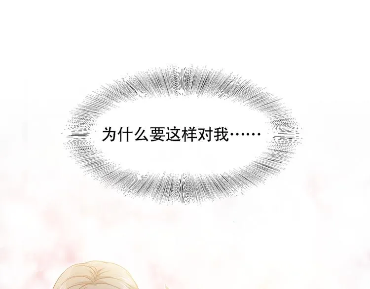 第20话 为什么要这样对我…… 第49页