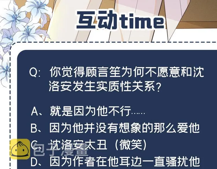 第22话 言笙，你陪我睡觉~ 第94页