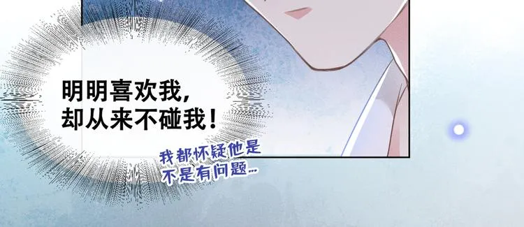 第22话 言笙，你陪我睡觉~ 第41页