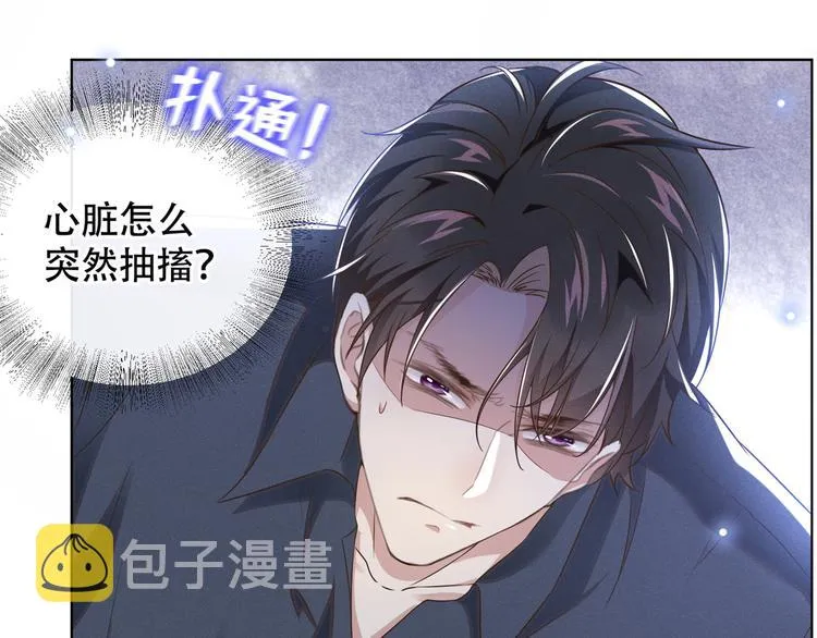 第22话 言笙，你陪我睡觉~ 第7页