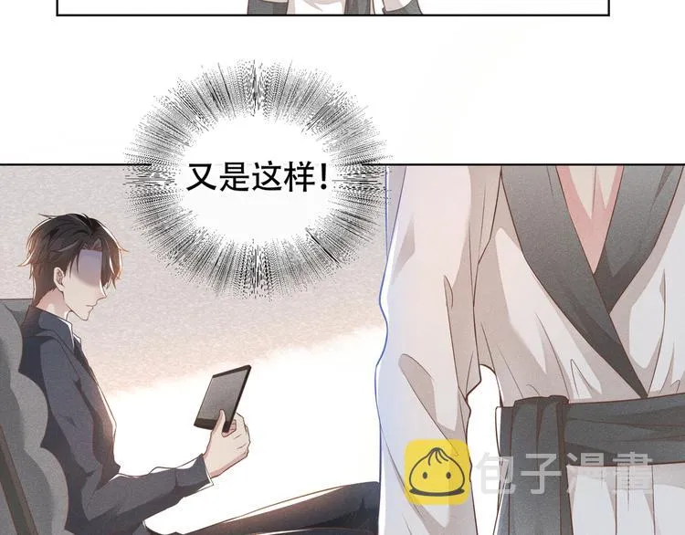 第22话 言笙，你陪我睡觉~ 第38页