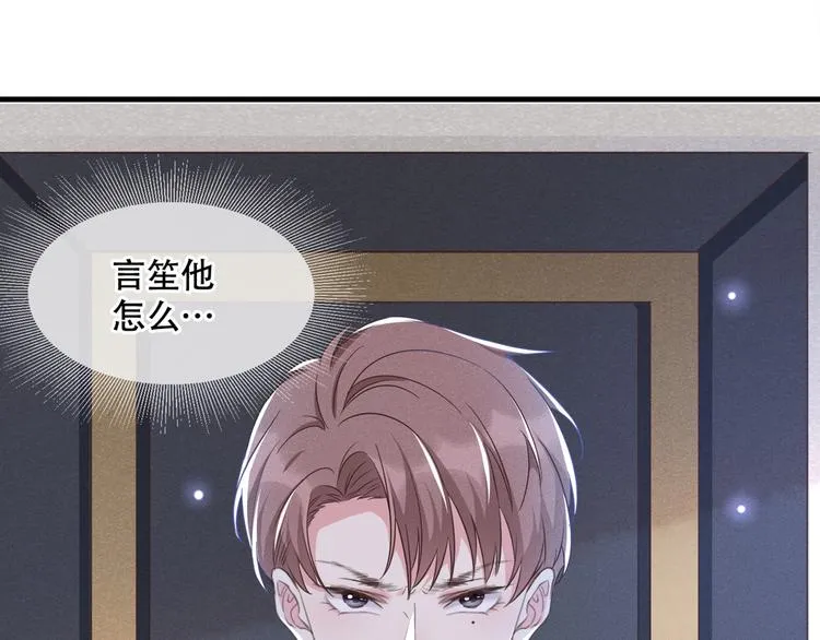 第22话 言笙，你陪我睡觉~ 第69页