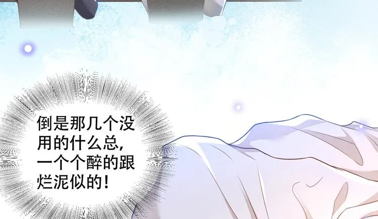 第22话 言笙，你陪我睡觉~ 第43页