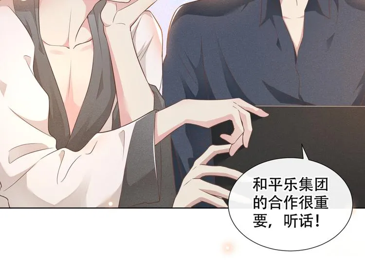 第22话 言笙，你陪我睡觉~ 第33页