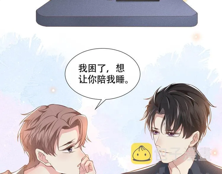 第22话 言笙，你陪我睡觉~ 第32页