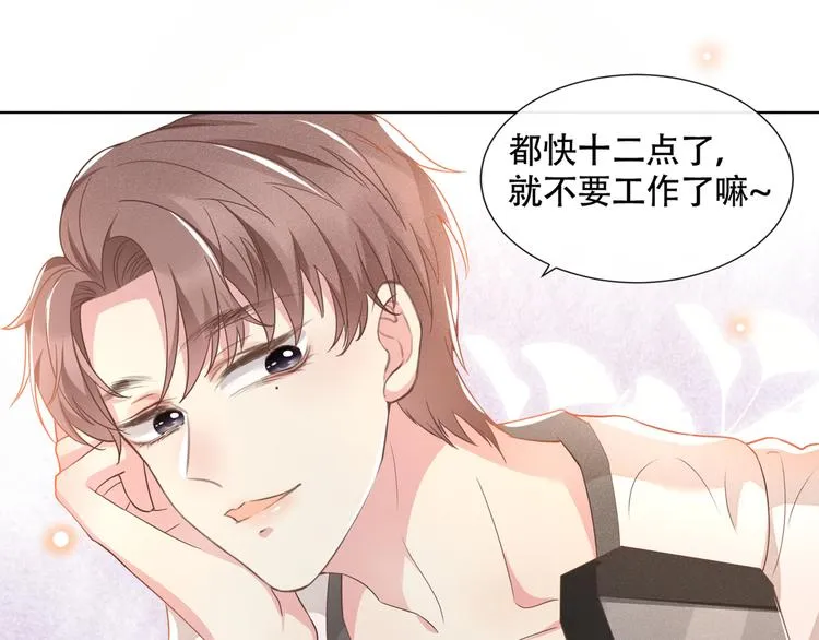 第22话 言笙，你陪我睡觉~ 第27页