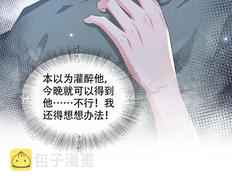 第22话 言笙，你陪我睡觉~ 第46页