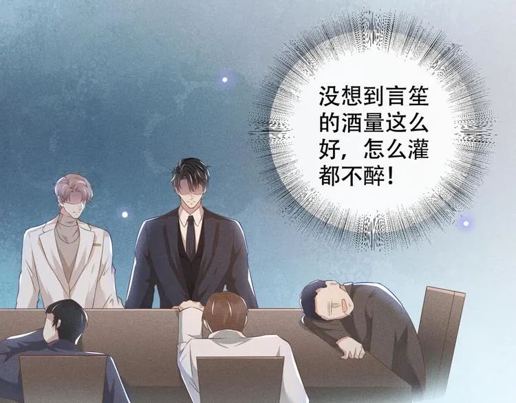 第22话 言笙，你陪我睡觉~ 第42页