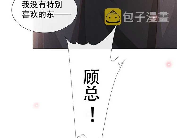 第21话 你当真让他今晚住这？ 第25页