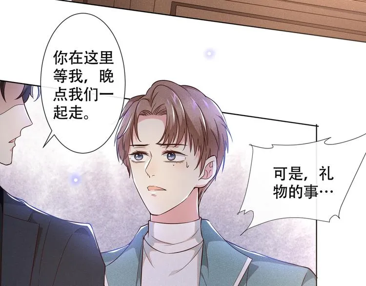 第21话 你当真让他今晚住这？ 第34页