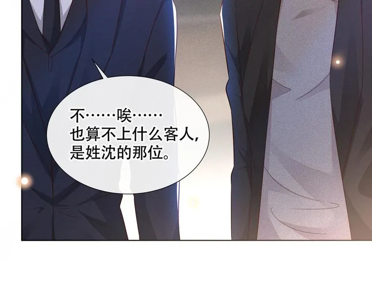 第21话 你当真让他今晚住这？ 第47页