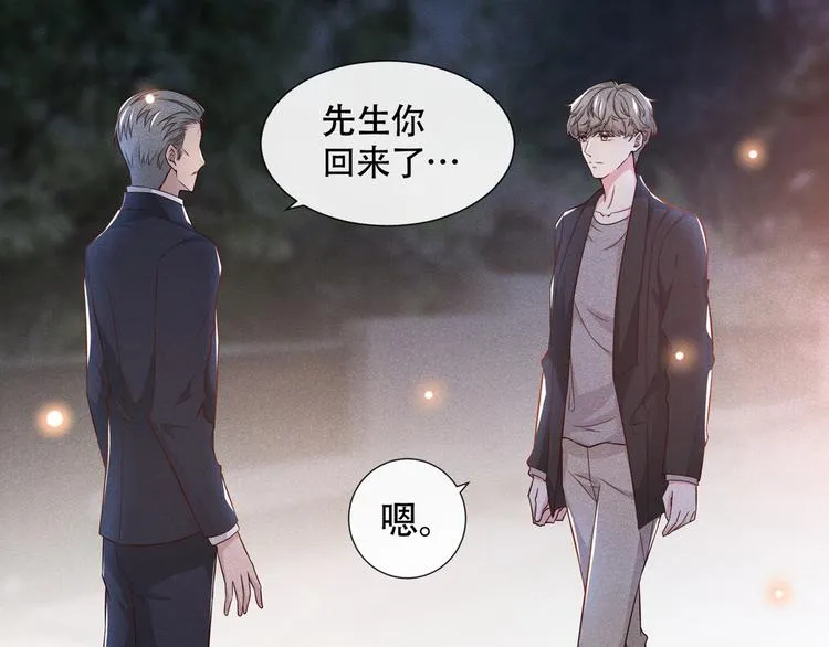 第21话 你当真让他今晚住这？ 第43页