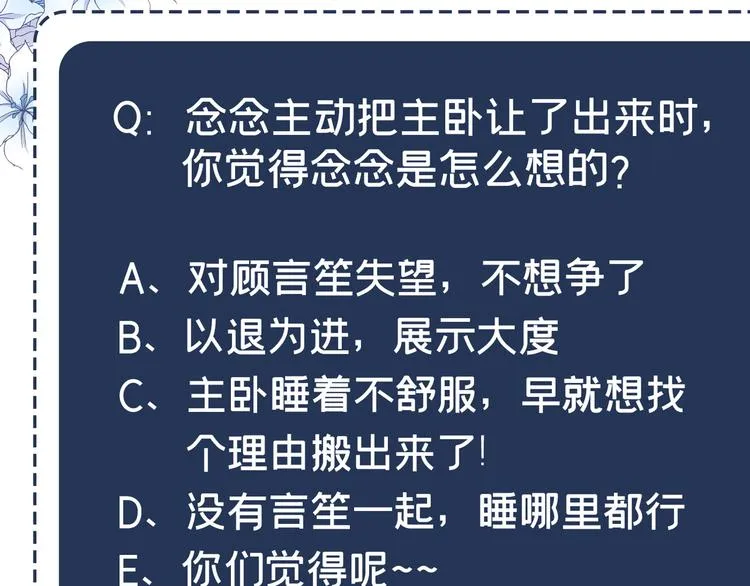 第21话 你当真让他今晚住这？ 第95页