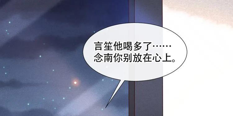 第21话 你当真让他今晚住这？ 第82页