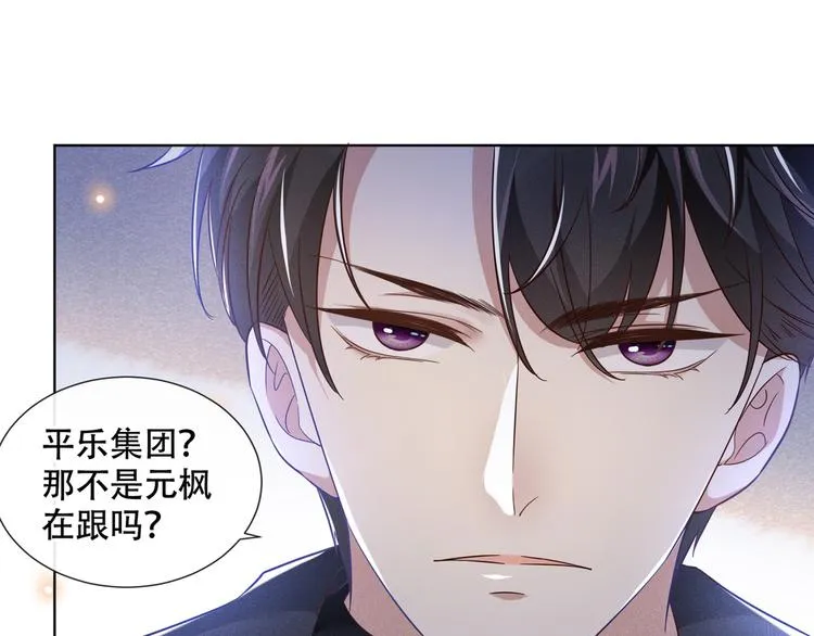 第21话 你当真让他今晚住这？ 第30页