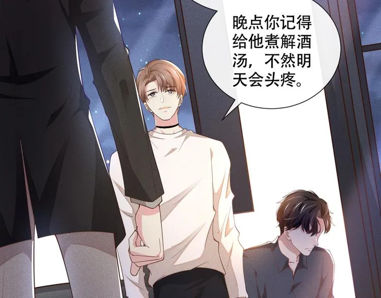 第21话 你当真让他今晚住这？ 第72页
