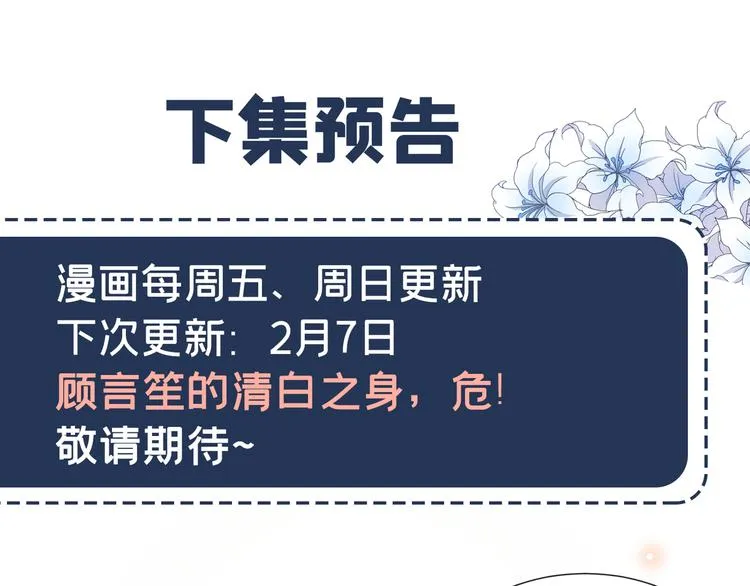 第21话 你当真让他今晚住这？ 第90页