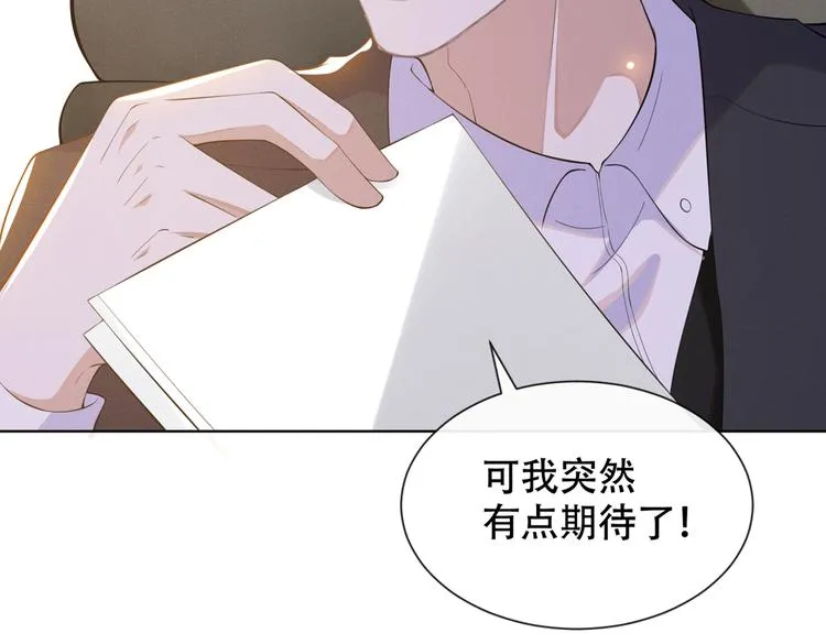 第23话 看来顾氏集团要改名了 第76页