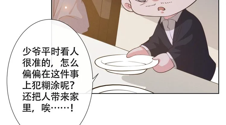 第23话 看来顾氏集团要改名了 第42页