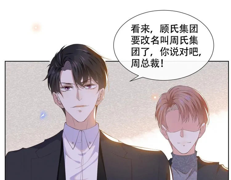 第23话 看来顾氏集团要改名了 第54页
