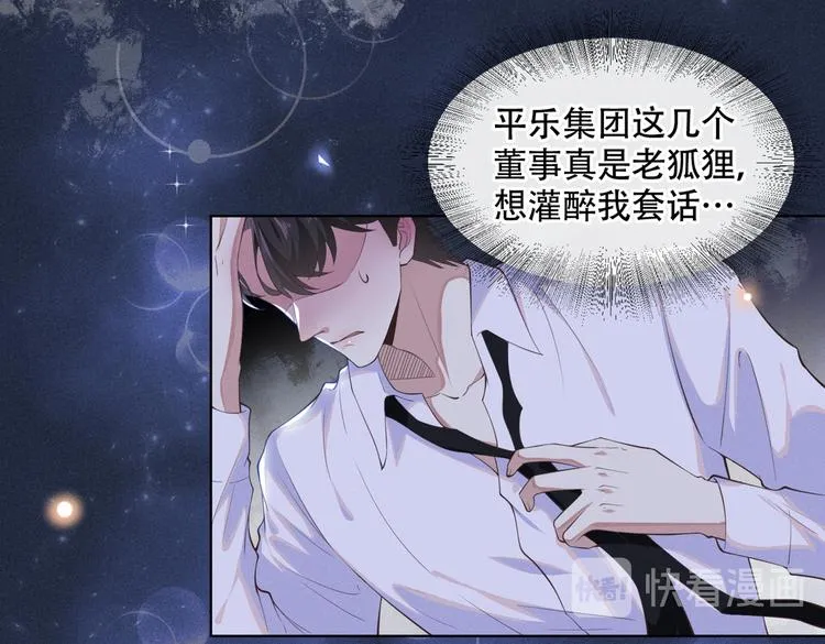 第23话 看来顾氏集团要改名了 第11页