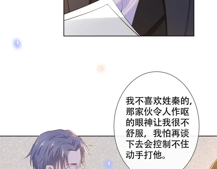 第23话 看来顾氏集团要改名了 第69页