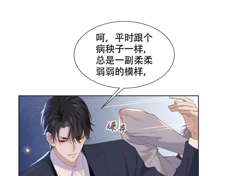 第24话 这是……我的曲子？！ 第65页