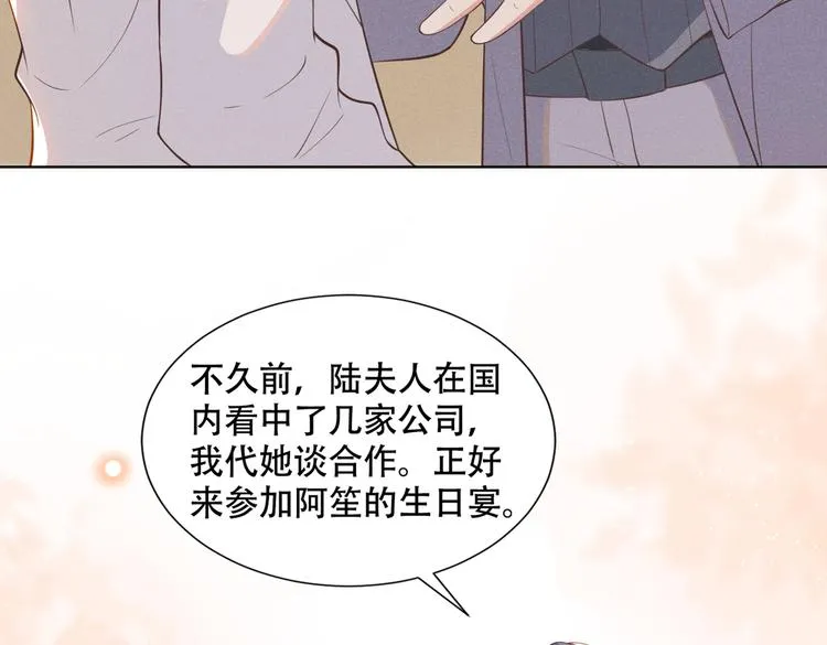 第24话 这是……我的曲子？！ 第21页
