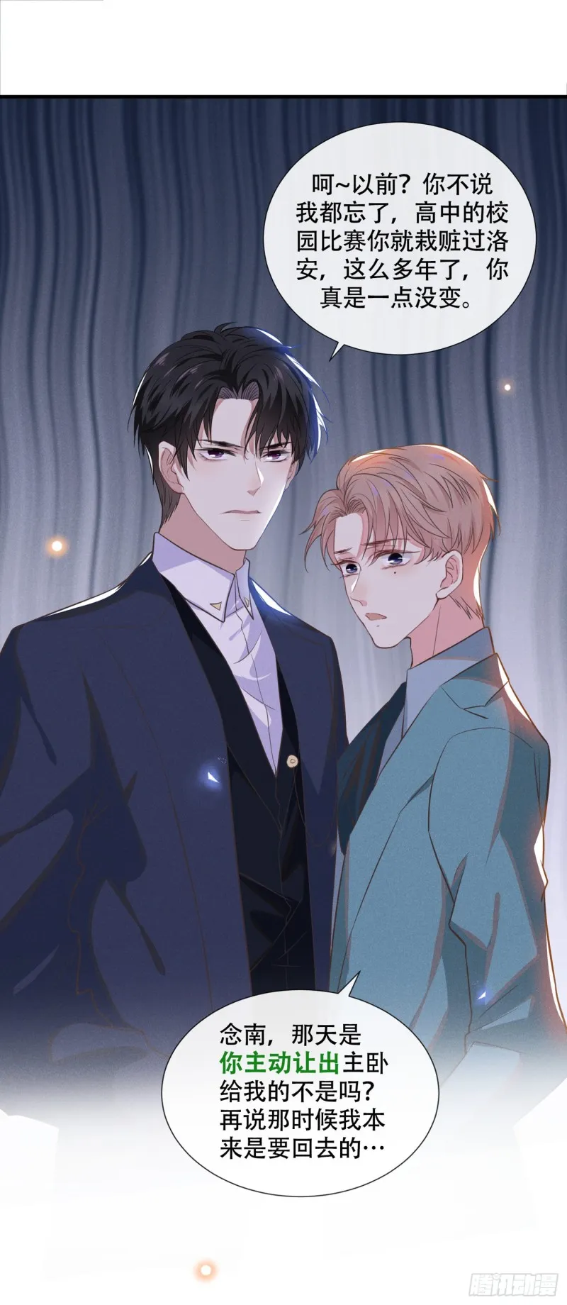 第25话 这份爱最后的寄托… 第26页