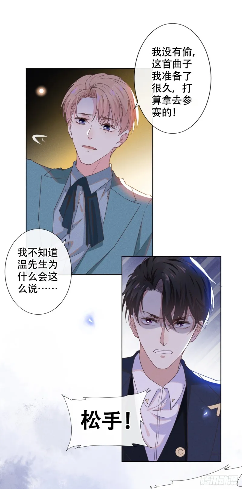 第25话 这份爱最后的寄托… 第17页