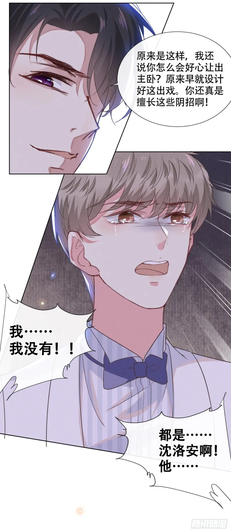 第25话 这份爱最后的寄托… 第27页