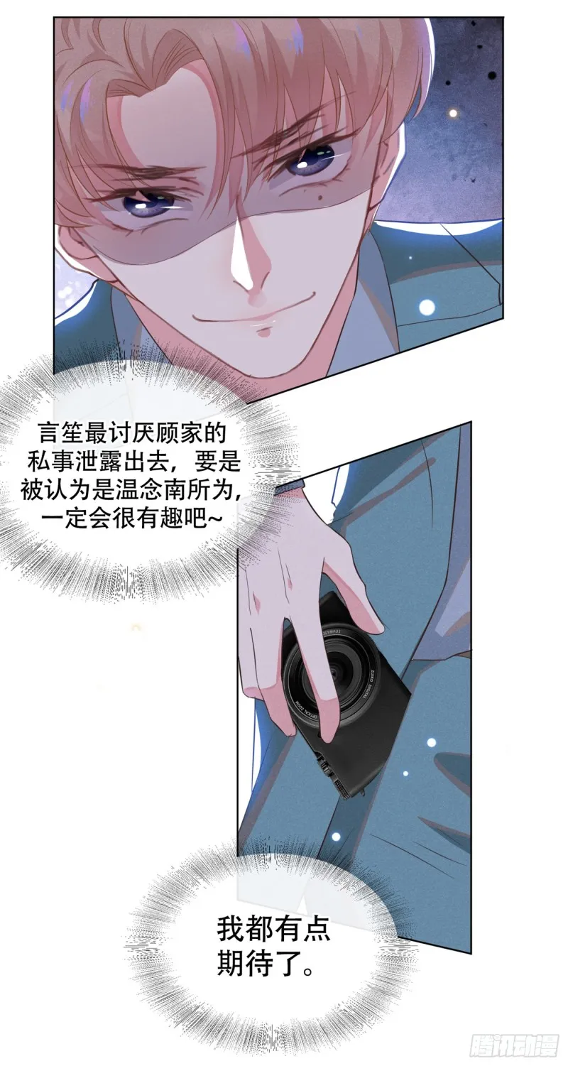 第26话 偷听可不是君子所为~ 第15页