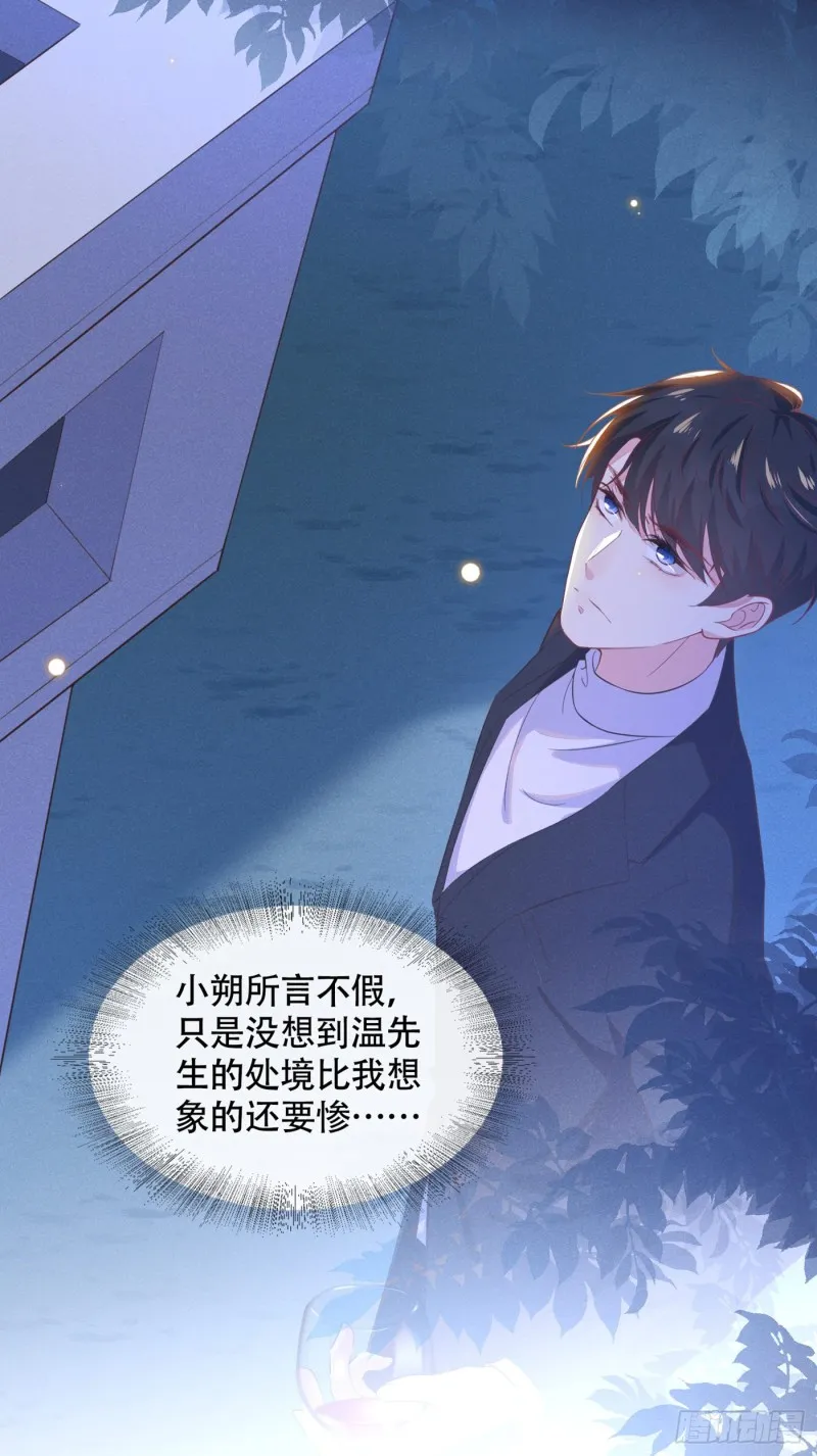 第26话 偷听可不是君子所为~ 第17页
