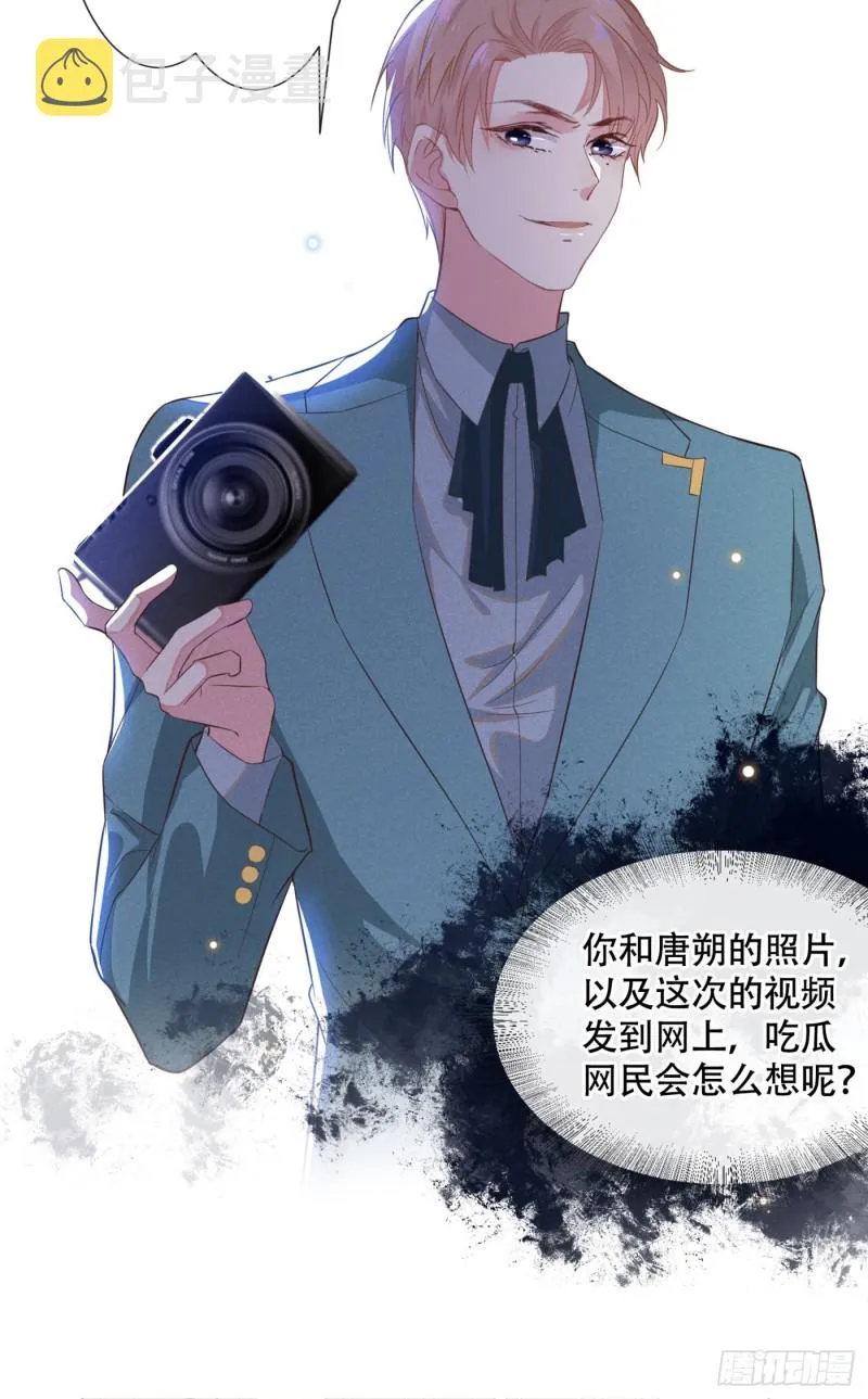 第26话 偷听可不是君子所为~ 第14页